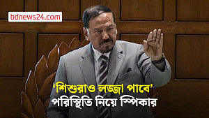 অধিবেশন স্বাভাবিক করতে চেয়ার ছেড়ে উঠে দাঁড়ালেন স্পিকার