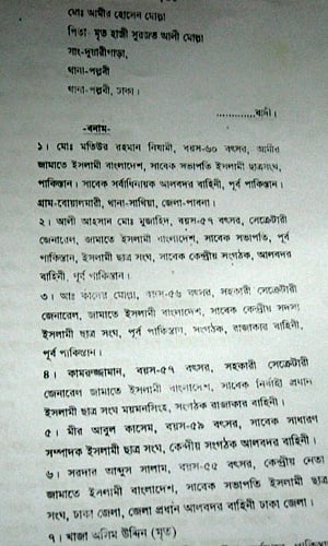যুদ্ধাপরাধীদের বিরুদ্ধে আদালতে পিটিশন যুদ্ধাপরাধীদের বিরুদ্ধে আদালতে পিটিশন
