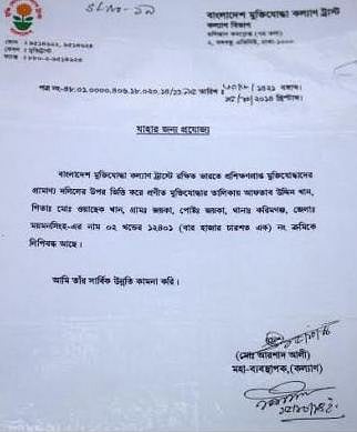 ভারত থেকে প্রদ্ত্ত ট্রেনিংএর সনদপত্র 