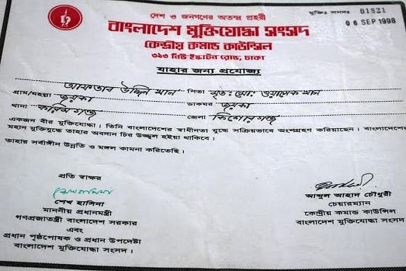 মুক্তিযোদ্ধার সনদপত্র 