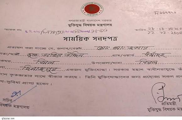 আবদুল জব্বারের মুক্তিযোদ্ধা সনদ 