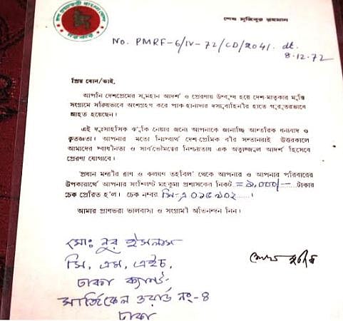 নূর ইসলামের অনুকূলে বঙ্গবন্ধুর আর্থিক সহযোগিতা পত্র 