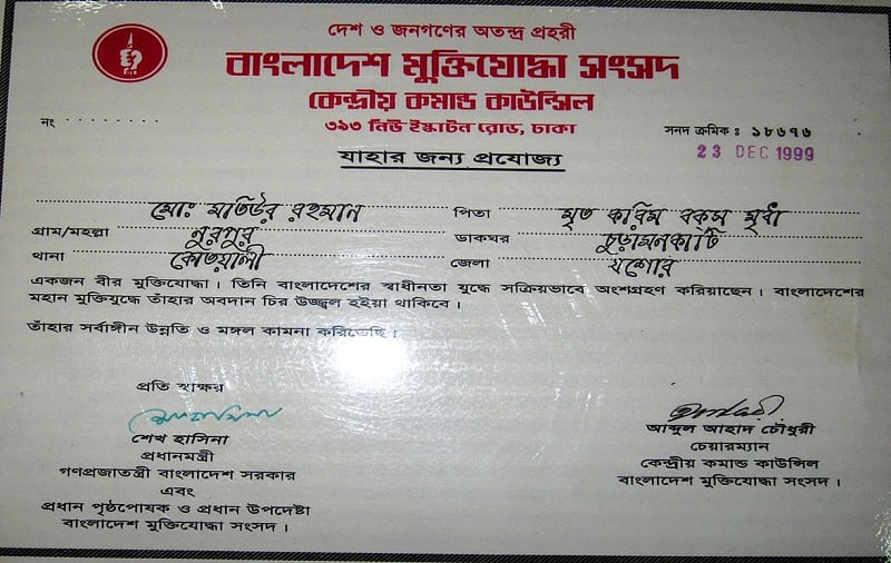 মুক্তিযোদ্ধা মতিউরের সনদ 