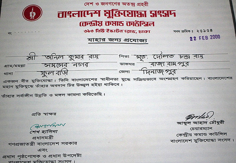 অনিলের মুক্তিযোদ্ধা সনদ 