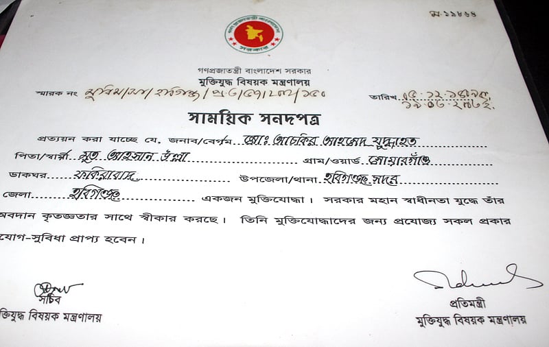 আচকির আহমেদের মুক্তিযোদ্ধা সনদ 