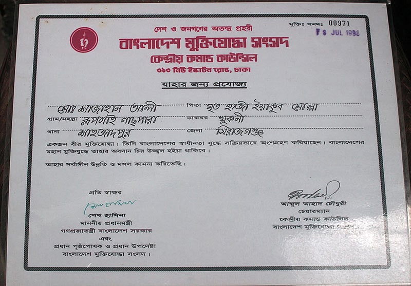 শাহজাহান আলীর অনুকূলে মুক্তিযোদ্ধা সংসদের সনদ শাহজাহান আলীর অনুকূলে মুক্তিযোদ্ধা সংসদের সনদ