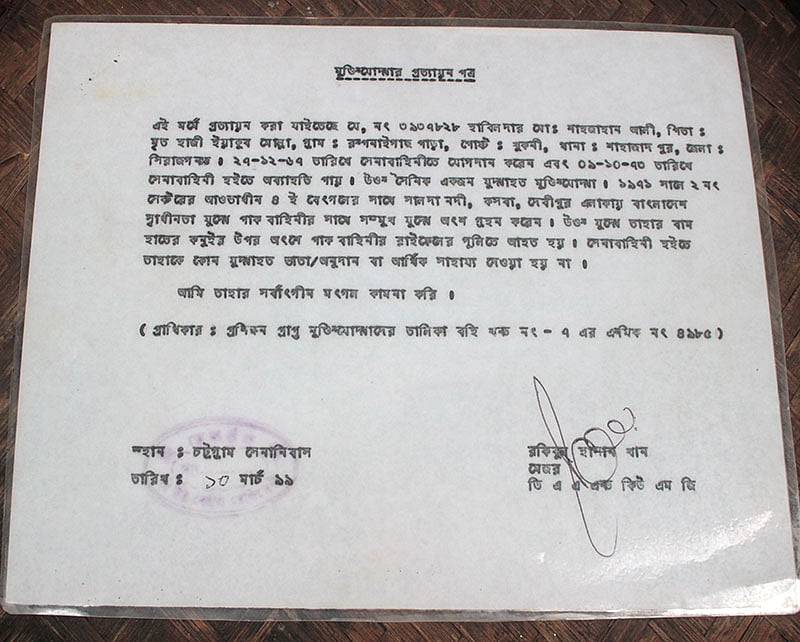 শাহজাহান আলীর অনুকূলে সেনাবাহিনীর প্রত্যয়নপত্র শাহজাহান আলীর অনুকূলে সেনাবাহিনীর প্রত্যয়নপত্র