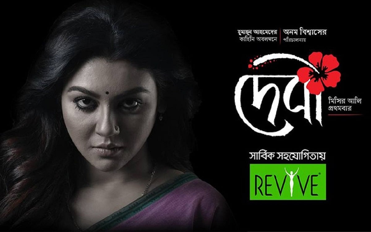 দেবী: হুমায়ূনের উপন্যাসের নারীবাদ কি সিনেমায় ফুটেছে?
