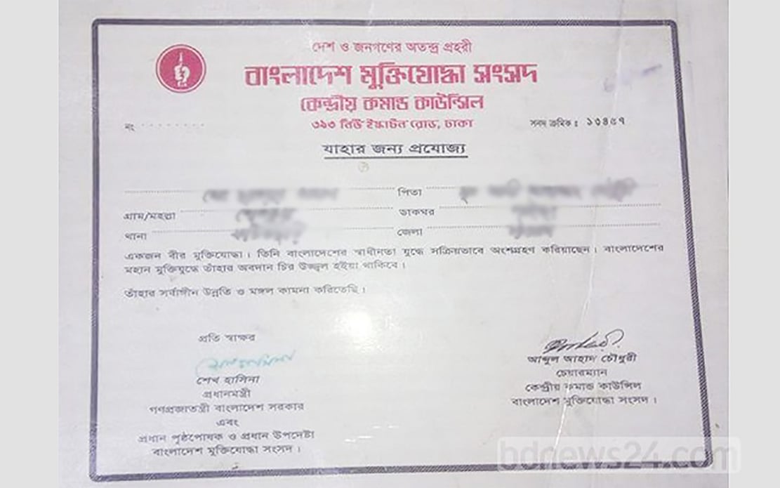 মুক্তিযোদ্ধার ভাবমূর্তি, সনদ, সুবিধা ও খণ্ডিত দৃষ্টিভঙ্গি