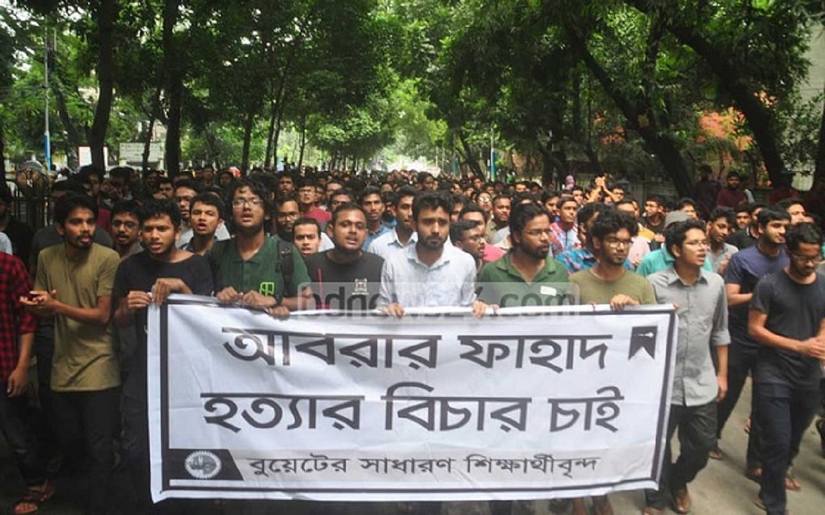 বুয়েট-ছাত্র আবরার হত্যার দ্রুত বিচার কেন প্রয়োজন?