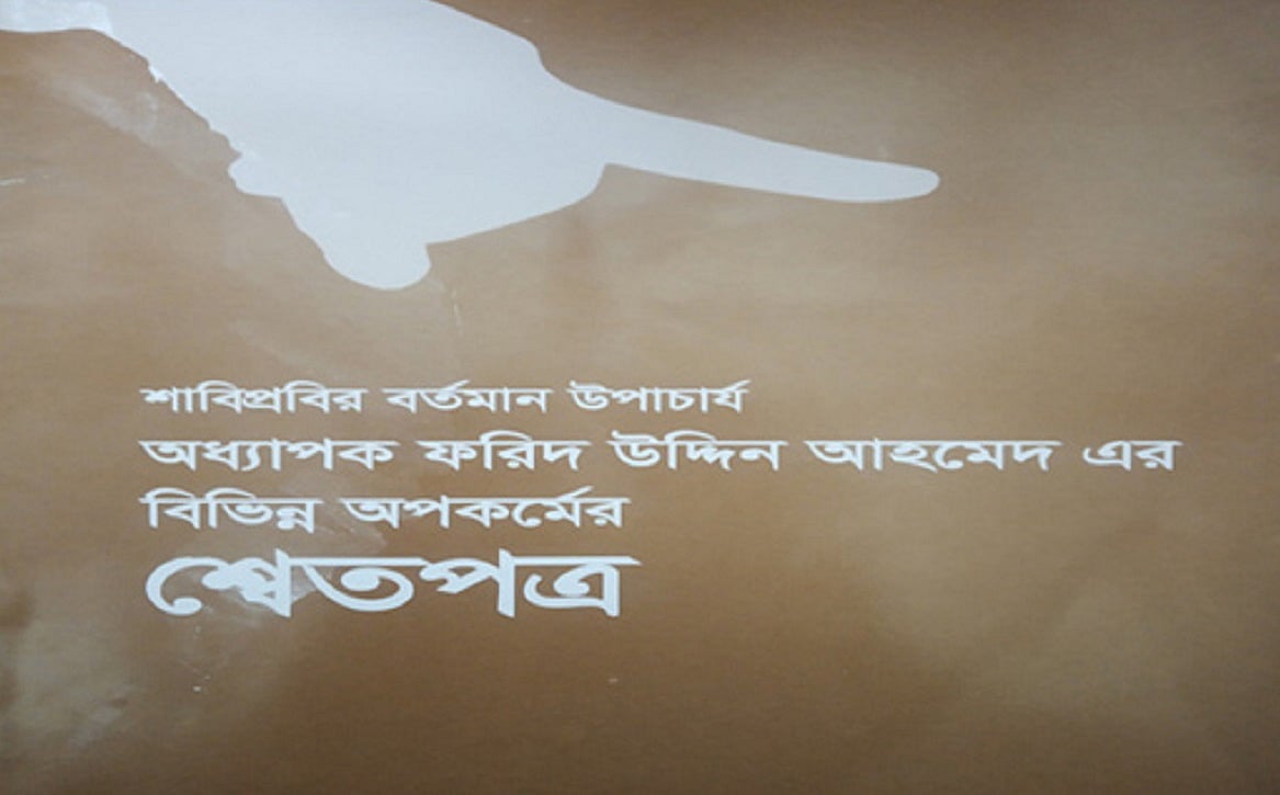 শ্বেতপত্র ও শাবিপ্রবির উপাচার্য