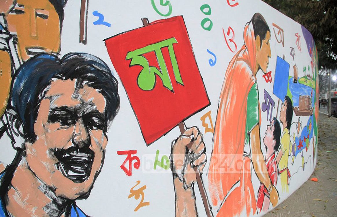 রাষ্ট্রভাষা বাংলা, রাষ্ট্রের ভাষা হোক