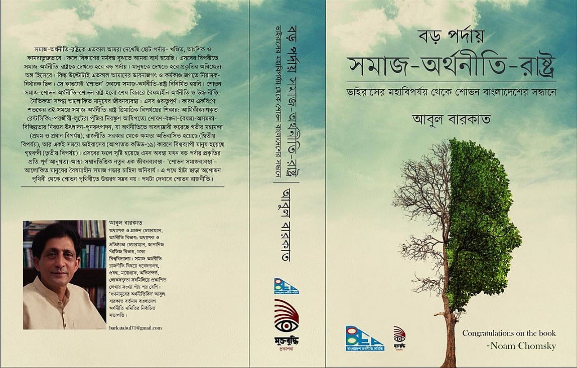 অর্থনীতিবিদ আবুল বারকাতের গ্রন্থের একটি পর্যালোচনা