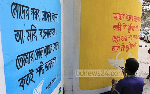 ভাষা হিসেবে বাংলা কতটা প্রভাবশালী