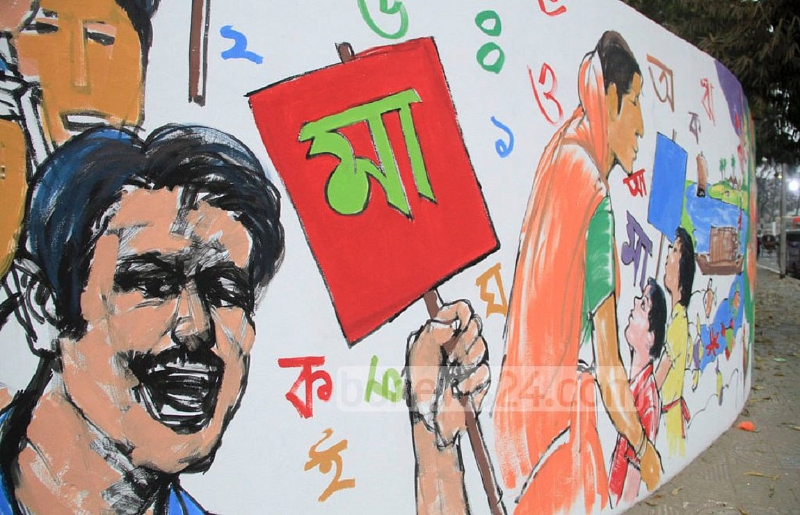 বাংলা ভাষা ব্যবহারে শিথিলতা, বঙ্গবন্ধুর মনোভাব ও ভাষানীতি