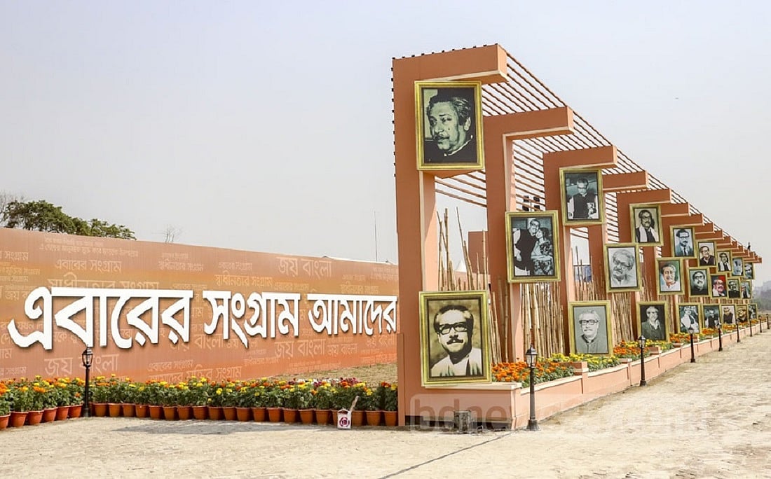 জন্মশতবর্ষে বঙ্গবন্ধুর রাজনৈতিক জীবনচর্চা ও তার সোনার বাংলার স্বপ্ন বাস্তবায়নের সংগ্রাম