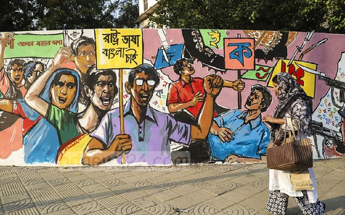 ভাষা আন্দোলন ও স্বাধীনতার সুবর্ণ জয়ন্তী