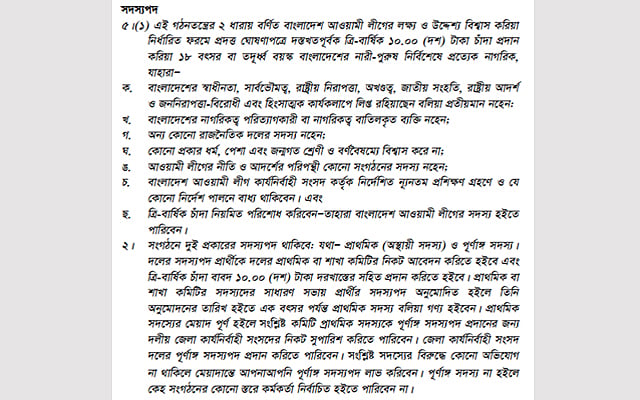 রক্ষণশীল দল সদস্যদের যে ধরনের অধিকার অঙ্গীকার করছে, আওয়ামী লীগ তার কাছাকাছি অধিকার ভোগ করার পরিস্থিতি বর্ণনা করছে রক্ষণশীল দল সদস্যদের যে ধরনের অধিকার অঙ্গীকার করছে, আওয়ামী লীগ তার কাছাকাছি অধিকার ভোগ করার পরিস্থিতি বর্ণনা করছে