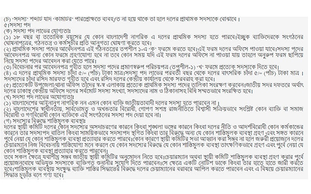 প্রথমেই সেখানে ব্যাখ্যা করা আছে যে, এ দলের সদস্য মানেই প্রাথমিক সদস্য প্রথমেই সেখানে ব্যাখ্যা করা আছে যে, এ দলের সদস্য মানেই প্রাথমিক সদস্য