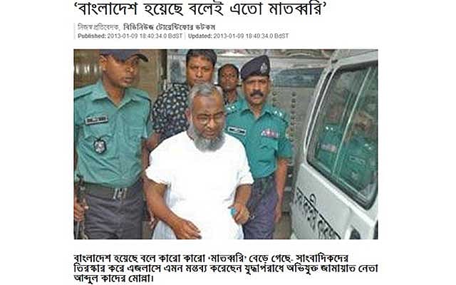কাদের মোল্লার দম্ভোক্তি 