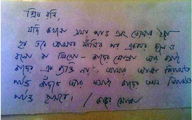 রনিকে লেখা মোল্লার তথাকথিত চিরকুট 
