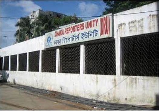 'ঢাকা রিপোর্টার্স ইউনিটি' শুরু হয়েছিল, এখন বিলুপ্ত ইস্টার্ন নিউজ এজেন্সির প্রতিষ্ঠাতা মরহুম গোলাম রসুল মল্লিকের বাড়ির এই ফ্ল্যাটে 