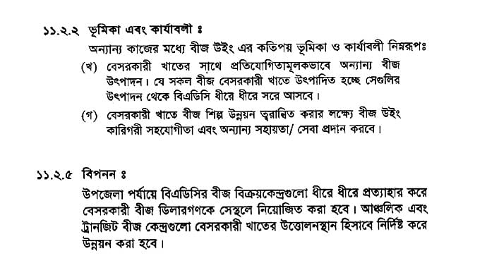 ছবি. বীজনীতির ভূমিকা ও কার্যাবলীর বিবরণ। 