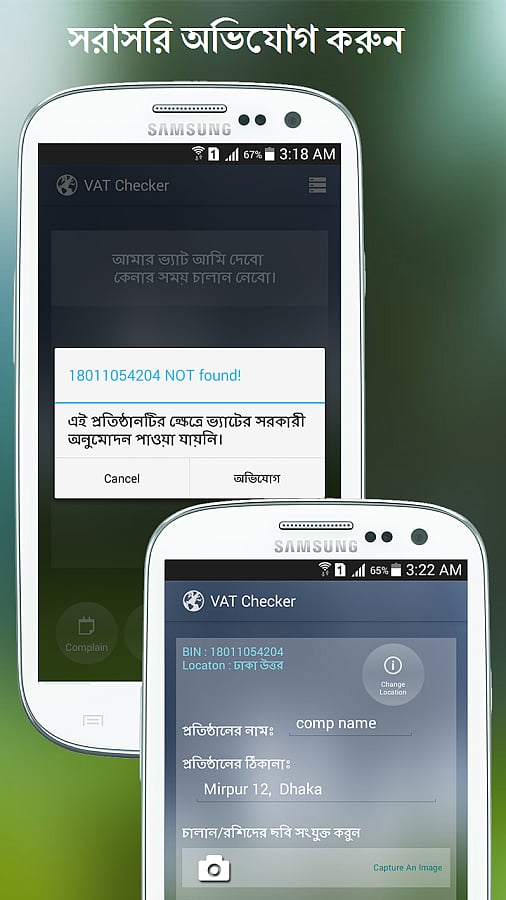 ভ্যাট চেকার অ্যাপ এবং বনলতা রেস্টুরেন্টের ৯ লাখ টাকা জরিমানার গল্প