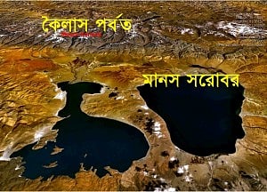 স্যাটেলাইট ছবিতে ব্রহ্মপুত্রের জন্মস্থান স্যাটেলাইট ছবিতে ব্রহ্মপুত্রের জন্মস্থান