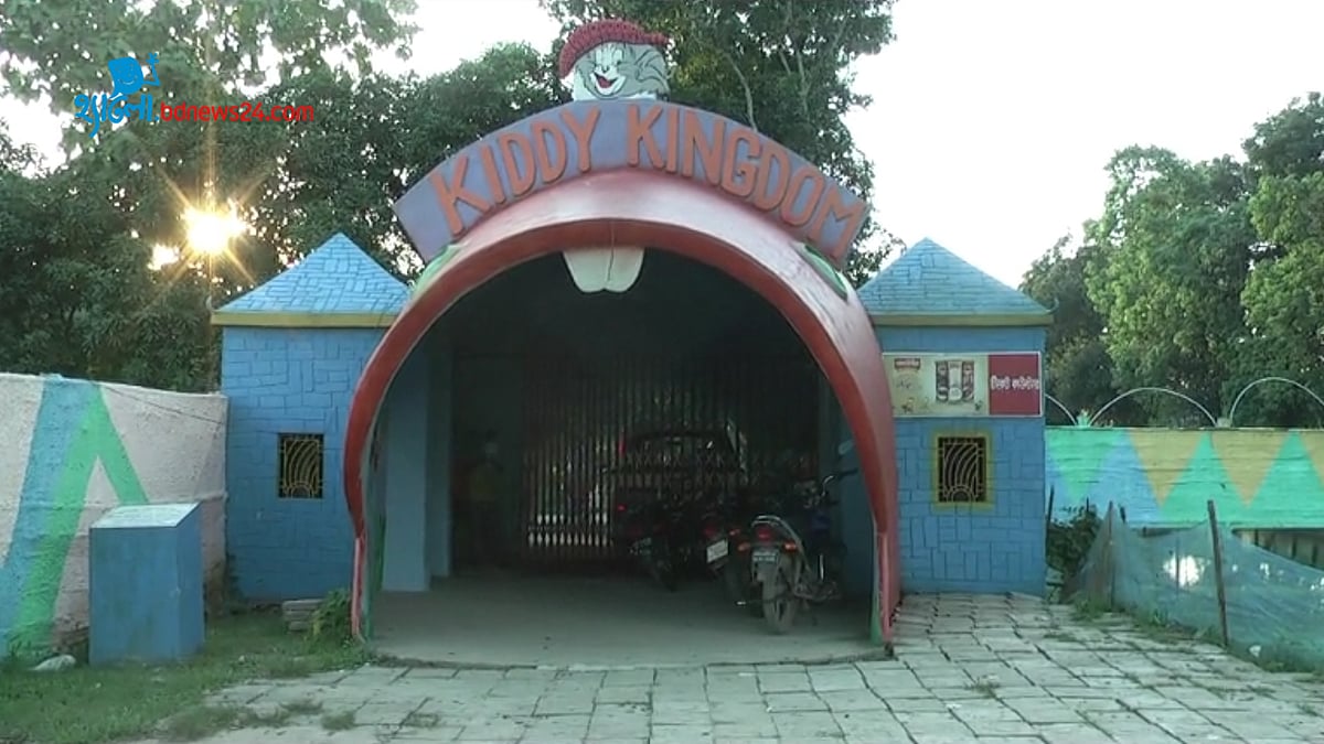 কিডি কিংডম পার্ক
