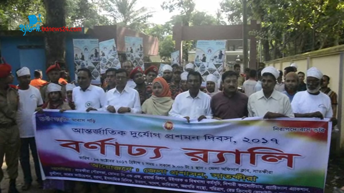 আন্তর্জাতিক দুর্যোগ প্রশমন দিবস পালিত