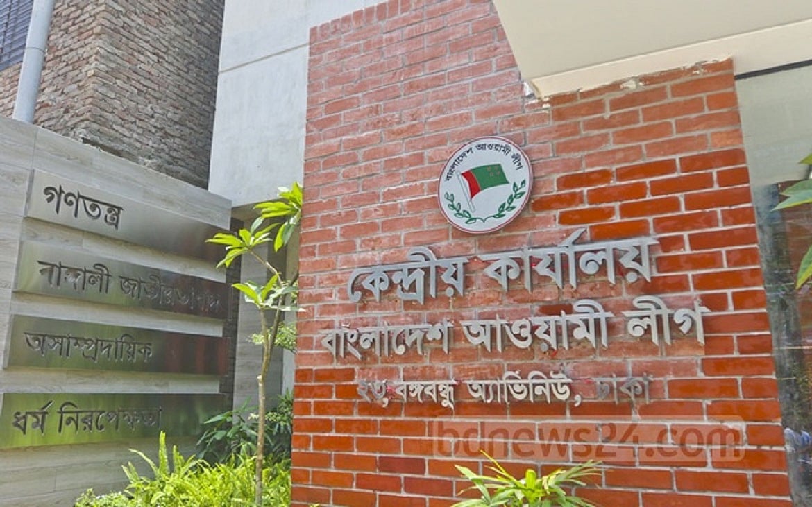 আওয়ামী লীগ একটি অনুভূতির নাম