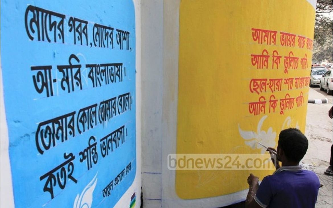 স্বাধীনতার সুবর্ণজয়ন্তী: বাংলা ভাষার বেদনা-বিহ্বল পরিস্থিতি