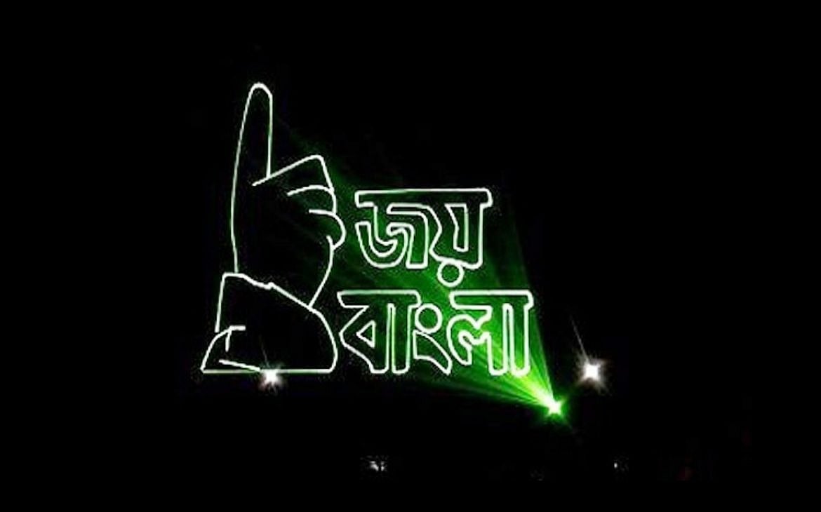 স্বাধীন দেশে একে অপরকে বলি ‘জয় বাংলা’ 