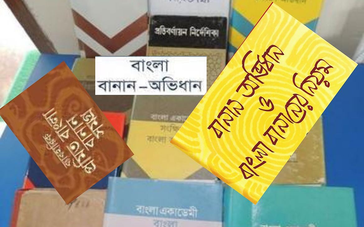 বাংলা বানান নিয়ে কিছু কথা