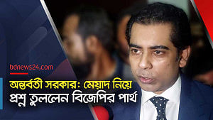 সংবিধান অনুযায়ী অন্তর্বর্তী সরকারের ‘মেয়াদই নেই’: আন্দালিব রহমান পার্থ
