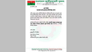 শৃঙ্খলা ভঙ্গের দায়ে বাগেরহাট জেলা যুবদলের কমিটি বিলুপ্ত
