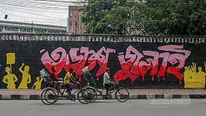 পরিবর্তন সহজ নয়, অসম্ভবও নয়