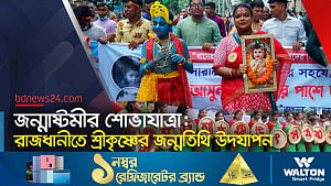 জন্মাষ্টমীর শোভাযাত্রা থেকে বন্যার্তদের সহযোগিতার আহ্বান