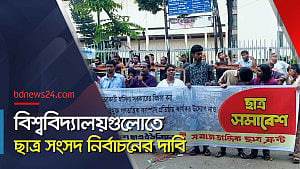 শিক্ষাঙ্গনে সুস্থধারার ছাত্র রাজনীতির পক্ষে সমাবেশ