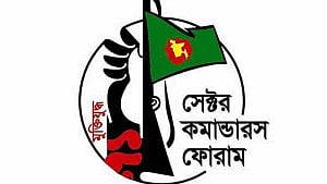 জামায়াতের ওপর নিষেধাজ্ঞা যেন ঘোষণায় শেষ না হয়: সেক্টর কমান্ডারস ফোরাম