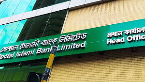 এবার এস আলমের দখলমুক্ত এসআইবিএল