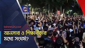 আনসার ও শিক্ষার্থীরা মুখোমখি, যা যা ঘটেছে সচিবালয়ের সামনে