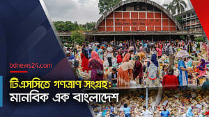 ত্রাণ সংগ্রহে টিএসসিতে কর্মব্যস্ত একদিন