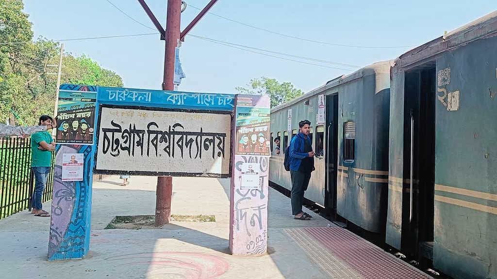 অ্যকাডেমিক কার্যক্রম শুরু না হওয়ায় চট্টগ্রাম বিশ্ববিদ্যালয়ে শাটল ট্রেনে ভিড় নেই