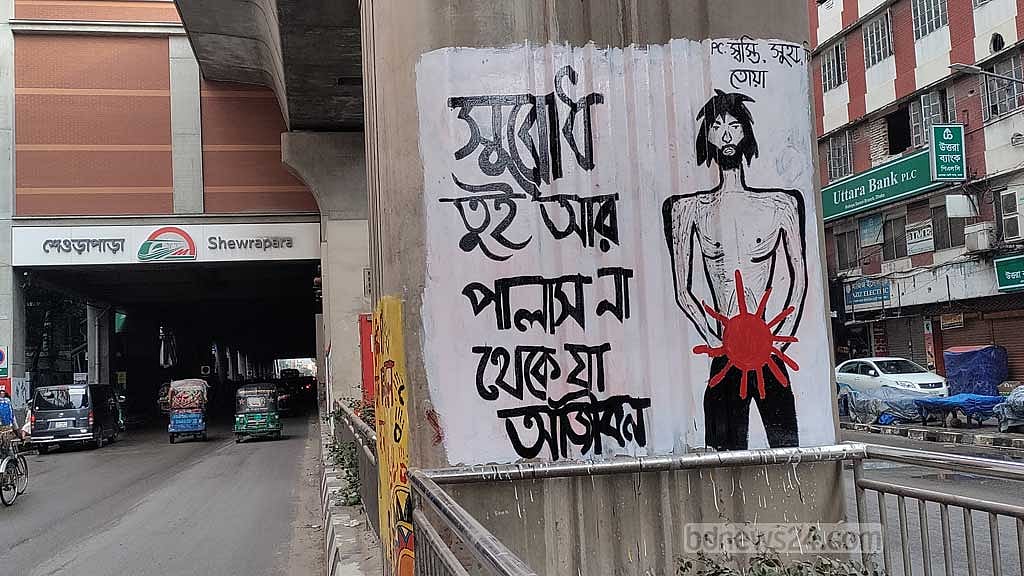 আাওয়ামী লীগ সরকারের পতনের পরে ঢাকার দেয়ালচিত্রে বাঙময় সাম্প্রদায়িকাতার বিরুদ্ধে রুখে দাঁড়ানোর ডাক, দুর্নীতি অনিয়ম বন্ধ করা এবং বাকস্বাধীনতা ও অধিকার প্রতিষ্ঠায় অগ্নিঝরা স্লোগান।