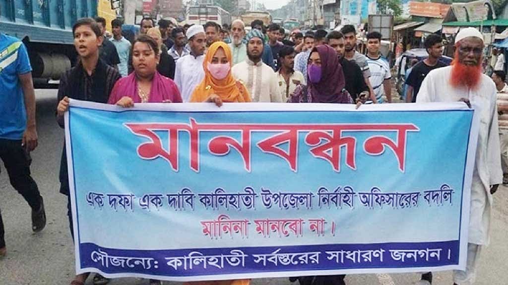 কালিহাতিতে ইউএনওর বদলি বাতিলের দাবিতে  বিক্ষোভ।