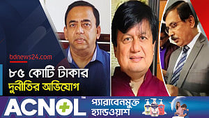 ছয় মামলায় ৮৫ কোটি টাকার ‘অবৈধ সম্পদ’ অর্জনের অভিযোগ