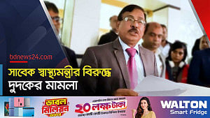 ‘জ্ঞাত আয় বহির্ভূত সম্পদ’: দুদকের মামলায় সাবেক স্বাস্থ্যমন্ত্রী