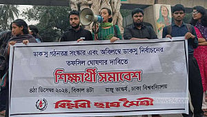 অবিলম্বে ডাকসু নির্বাচনের দাবি বিপ্লবী ছাত্র মৈত্রীর